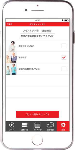 運動頻度のチェック画面