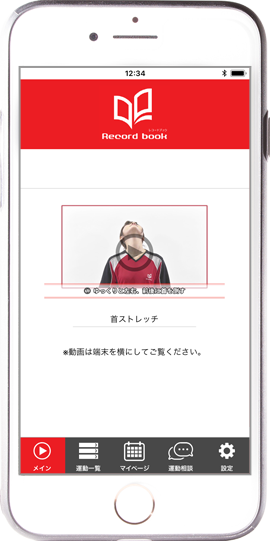 最適な運動プログラムを表示