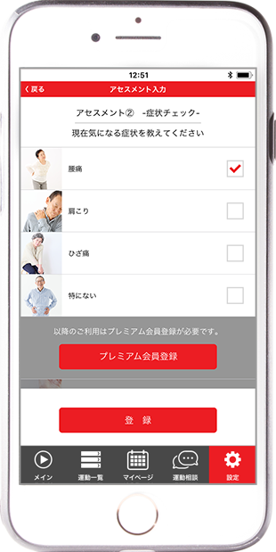 運動頻度のチェック画面