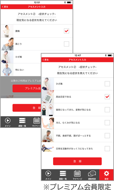 運動頻度のチェック画面