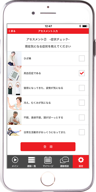 運動頻度のチェック画面