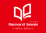 レコードブック