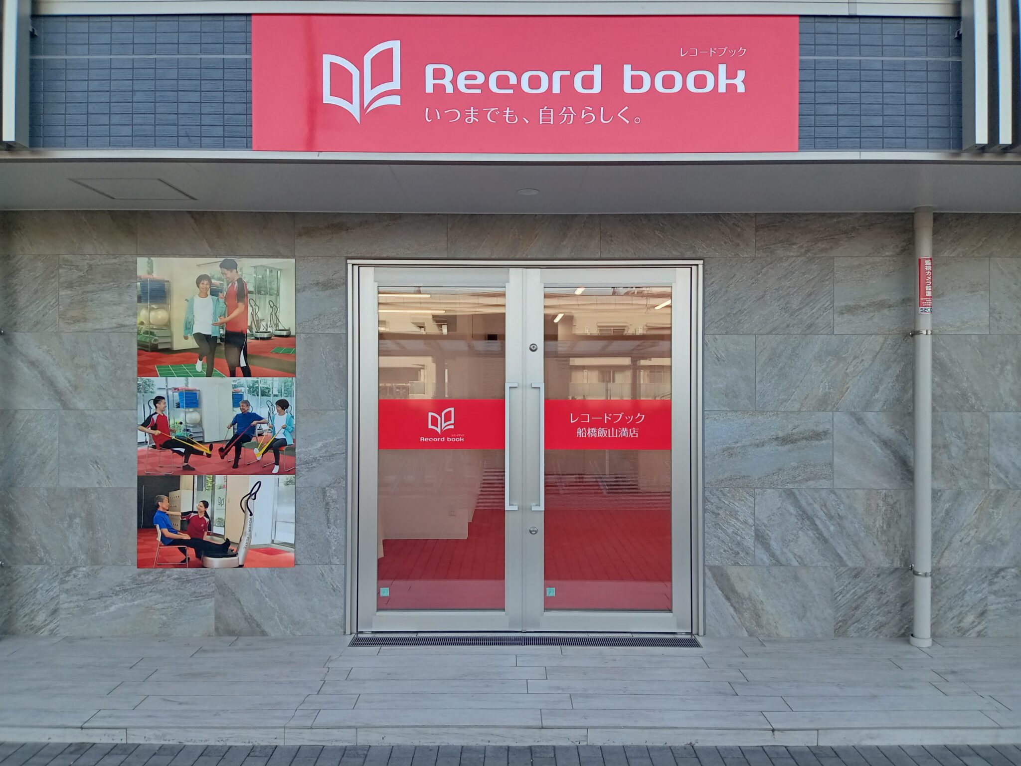 レコードブック船橋飯山満 施設情報 レコードブック Record book
